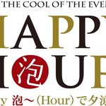 WaZa - 【17時～19時】　ハッピーアワー開催！”泡系”のドリンク10種類がｵｰﾙ300円で♪