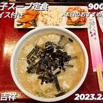 吉祥 - 餃子スープ定食