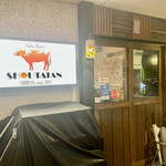 肉バル SHOUTAIAN - 