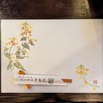 郷土料理ともん - セッティング