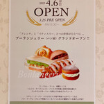 パティスリー＆ブーランジェリー ラ・パルム・ドール - ブーランジェリーがリニューアルオープンするらしい