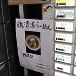 自家製麺 ら～めん かり屋 - 