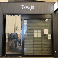 まんてん鮨 日比谷オクロジ店 - 