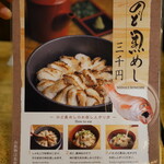 のど黒めし本舗 いたる - 