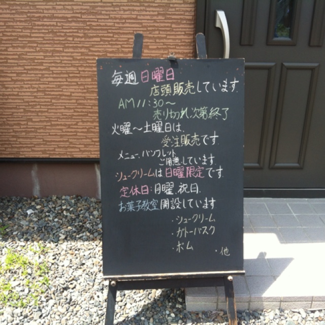 モン・トレゾール - 帯広（ケーキ）の写真