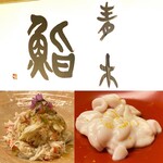 Ginza Sushi Aoki - 