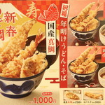 天丼てんや - 