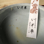 Isoguruma - 完食できました。