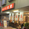 脳天飯店