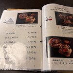 田季野 - メニュー