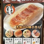 鎌ケ谷餃子軒 - (メニュー)メニュー①