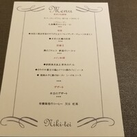 フレンチレストラン にき亭 そごう横浜店 - 