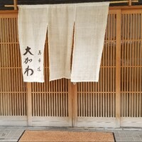 馬車道 大かわ - 