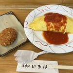 洋食のいろは - 