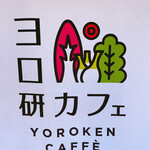 YOROKEN CAFFE - 