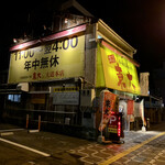 Ramen Toudai - 