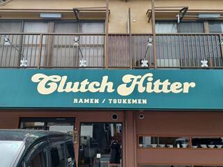 Clutch Hitter - 正面の看板！