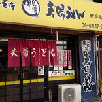 Meoto Udon - 