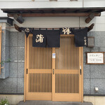 Komuroya - 店舗入口