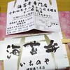 海苔弁 いちのや 福岡赤坂店
