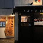 SATOブリアン - 