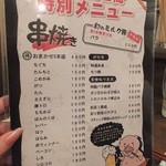 串酒場チチカブ - オープン６月特別メニュー(’13.06月)