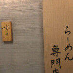 麦の道 すぐれ - 