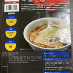 中華そば しば田 - パッケージ
      