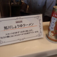 北海道スカイテラス MINORI - 