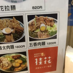 桂花ラーメン - 