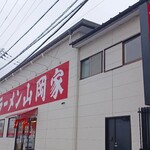 山岡家 牛久店 - 