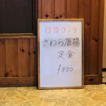 お魚処 うおとも - 日替わりランチメニュー