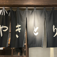 五反田 鳥心 - 