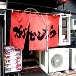 がむしゃら - 外観