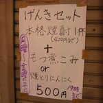 居酒屋 げんき - 平日19時までの限定げんきセット