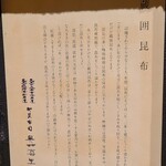 馳走 啐啄一十  - 奥井海生堂
      ①羅臼昆布(北海道知床産・黒走一等・奥井海生堂の蔵囲3年、1級)
      ②利尻昆布(北海道礼文島船泊産・奥井海生堂の蔵囲7年、1級)
      ③真昆布(北海道函館白口浜産・奥井海生堂の蔵囲3年、1級)