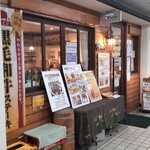 オフロード - お店の外観