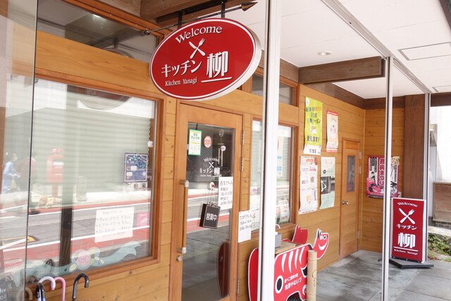 キッチン柳（キッチンヤナギ） - 会津柳津（ハンバーグ）の写真