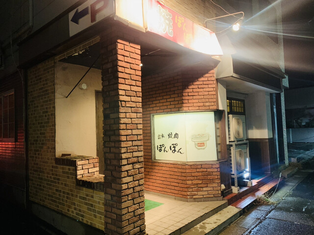 炭火焼肉ぽんぽん - 土崎（焼肉）の写真