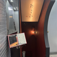 鉄板焼き あさひ - 