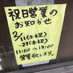 ラーメン二郎 - 祝日営業のお知らせ。