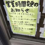 ラーメン二郎 - 営業時間のお知らせ。