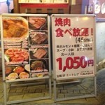 焼肉×食べ放題 南大沢 にひゃくてん - 