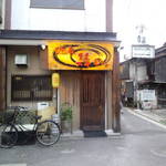 酒肴幾の - 看板