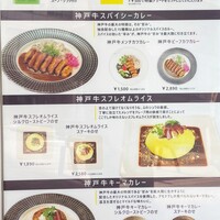 神戸牛洋食アモナ - 外のメニュー