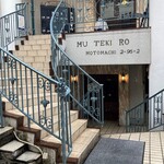 Yokohama Motomachi Mutekirou - 外観