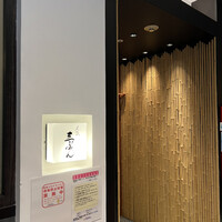 尾張 三ぶん - 