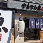 海鮮居酒屋 山傳丸 海浜幕張店 - 