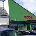 Ramen Kenta - 「英」さん跡地に店名を変え移転した「ケンタ」さん！