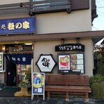 うなぎ和食処 松の家 - 店舗外観